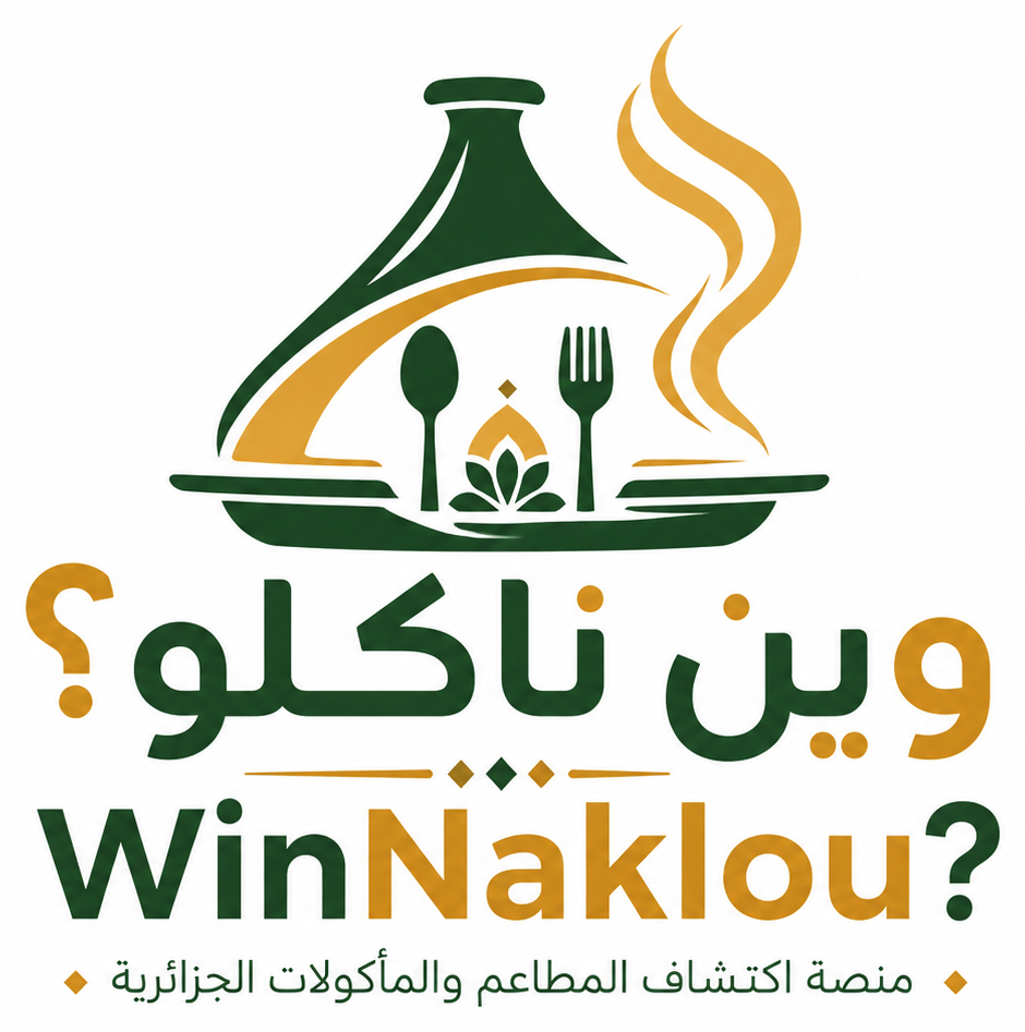 WinNaklou? - وين ناكلو؟