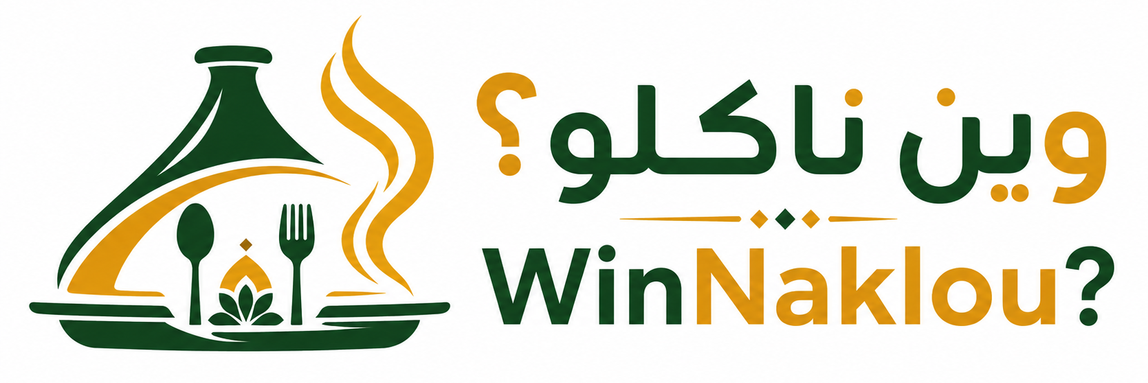 WinNaklou? - وين ناكلو؟